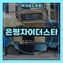 자이푸드 | 아파트 사전입주 행사 간식푸드트럭 출장 후기, 입주민 분들께 먹거리 제공
