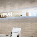 올플란트치과의원 이미지