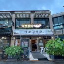 무료 교육 약이 되는 밥상, 건강을 담은 약선 요리 | 음식이 곧 약이 되는 정성 한 상 수덕사맛집 수덕사 약선공양간