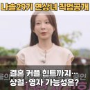 영수태권도 | 나는 솔로 29기, 연상녀 자기소개부터 결혼 커플 힌트까지…상철·영자 가능성은?
