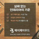 스튜디오제이제이 | 평택목수 스튜디오 목공 시공 후기