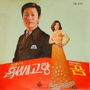 흙냄새 고향 / 임재우 (1972) 이미지