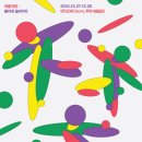 2024.12.27~28 시민문화예술&#39;송년잔치&#39;[마을극장&#39;봄&#39;] ;봄이네 놀러가자! 이미지