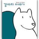 강아지이야기 이미지
