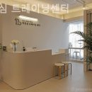 더진심 트레이닝센터 | [ 필라테스 | 삼성동 ] 더진심 트레이닝센터 상담이 친절해서 믿음 가는 곳