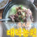 대덕농원