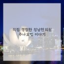 성남한의원 이미지