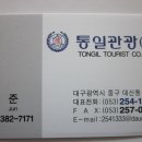 (주)통일관광 Daum카페