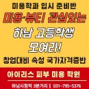 아이리스피부미용학원 네이버블로그
