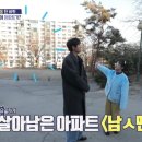 남산아파트여자 경로당 | 구해줘홈즈 한남동 남산공원 속 유일한 아파트 남산맨션