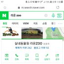 한림 라온 zoo (더마파크 체험형 동물원) 입장권 ㅡ 교환완료 이미지