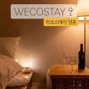 위코스테이