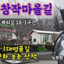 마동창작마을길(대청호오백리길18-1코스) 노무현 대통령 추모비 이미지