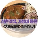 치폴레옹 - 동작구 흑석로 101-5 | 신촌맛집, 가성비 좋은 <치폴레옹> 솔직후기