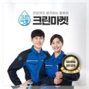 크린마켓 - 화성시 동탄대로 635 | 안산에어컨청소로 여름 준비하기 크린마켓 후기