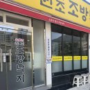 원조조방낙지 | [부산 동래 맛집] 소문난원조조방낙지 직영점 후기 🐙 낙곱새 진짜 맛집 인정!