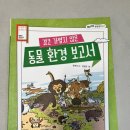 웅진 첫인물 그림책 이담에(60권)&3학년 교과서 이미지