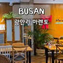 광안리 브런치 맛집 마렌토 민락수변공원 레스토랑 메뉴 후기