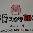 콩불먹으면돼지 이미지