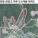 관양고 주변 도시개발사업 이미지