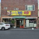 돈주촌족발 | 울산 남구 삼산동 돈주촌족발보쌈 내돈내산솔직후기 계란후라이가 나오는 족발집