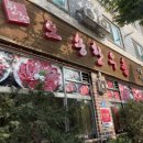 오송한우촌식당 이미지