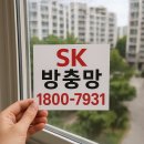 인천 SK Sky VIEW | ✅ 인천방충망 교체, 날벌레까지 완벽차단 효과와 비용 절약 팁까지 완벽 정리!