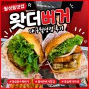 월성동수제버거 맛집 왓더버거 대구월성점 통새우버거 후기 | 신월성맛집 추천