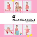 [골목]웃음 체조 | 🎀 안국역키즈사진관 추천! 치즈스마일스튜디오 키즈컨셉 촬영 후기 🍑