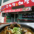 &#39;얼큰이 감자탕&amp;해장국&#39; 왕맛있어요 +_+ (사진첨부) 이미지