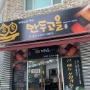만두고을(시지점) | 대구 시지 만두고을 / 시지맛집 / 만두샤브샤브