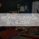 안나앤토르테