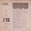 고운봉 스테레오 힛트앨범 [선창／학도가] (1973) 이미지