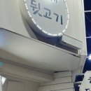 친구뒷고기 이미지