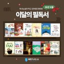 안명초등학교 | "왜 투표할까?"에서 시작하는 6월 필독서 이야기 [삼계명성리더스학원 삼계독서논술]
