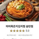 마미묵은지찜송탄점 이미지