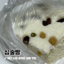 덕산지 | 예산시장 빵집 심술빵 술빵 추천