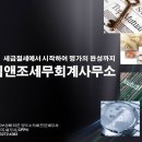 임앤조세무회계사무소