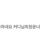 3월23일 스마트 스코어 후기(최정은) 이미지