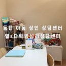 세븐일레븐 동탄산업단지점 | 용인 동탄| 아동심리상담전문 심리센터 TCI검사 후기 엘s다락방심리센터