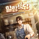 힐링식당