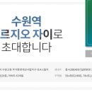 수원역 푸르지오자이 제2 이미지