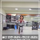 태화태권도장 이미지