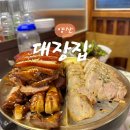 회식으로 보쌈 족발 먹기 좋은 양산 야식맛집 대장집 재방문 솔직후기