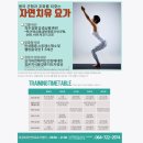 자연치유 요가 | 오경숙 자연치유요가센터
