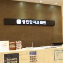 광진탑치과의원 네이버블로그
