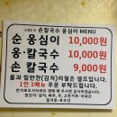 고향의맛손칼국수 이미지