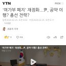 '여가부 폐지' 재점화...尹, 공약 이행? 총선 전략? 이미지