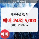 개포4-103 이미지