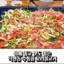 수통골오리불고기
